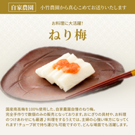紀州ねり梅