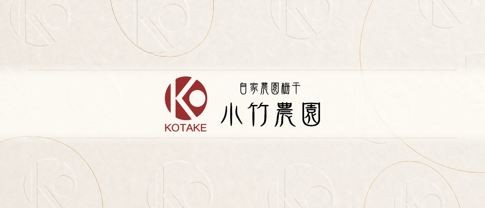 小竹農園