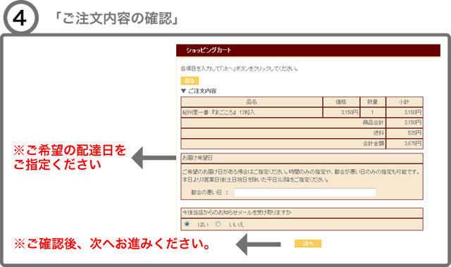 ショッピングカートの使い方04